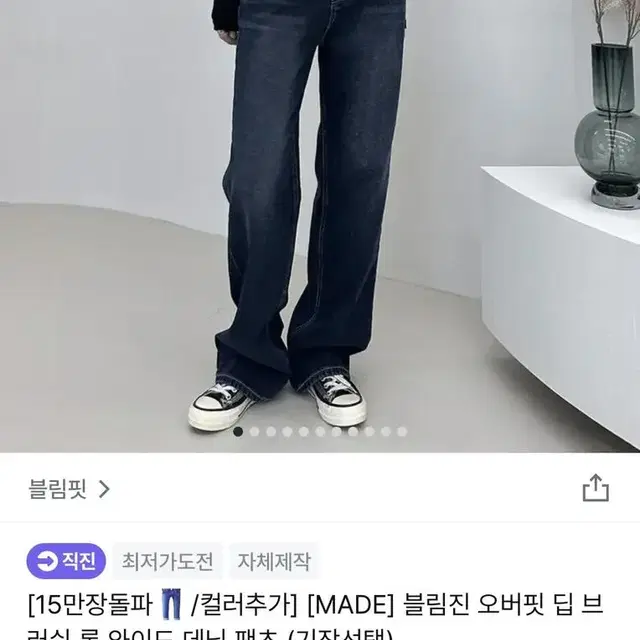 블림핏 블림진 롱 와이드 데님 팬츠 그레이시중청 숏 M