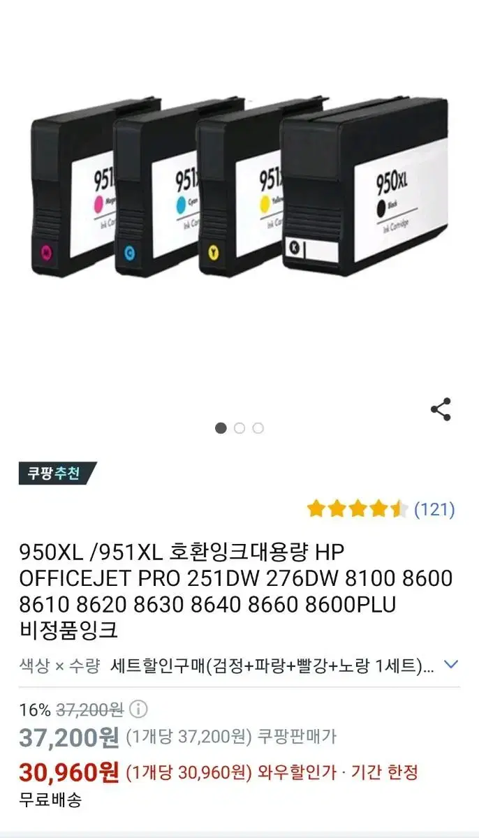 HP호환잉크 세트 검정950, 컬러951