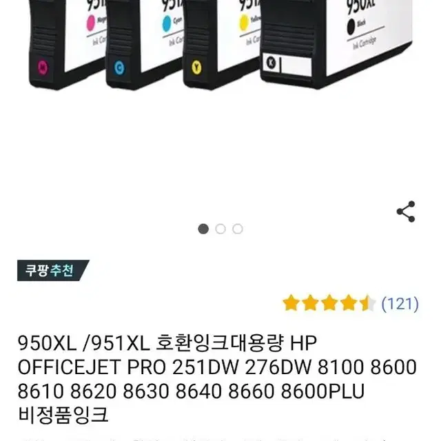 HP호환잉크 세트 검정950, 컬러951