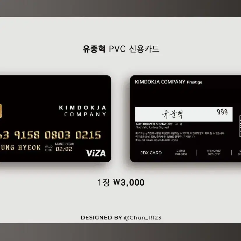 구해요) 전지적 독자 시점 전독시 춘춘님 pvc 카드 일괄 구해요