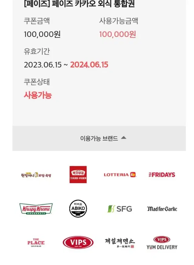 페이즈 외식상품권10만원