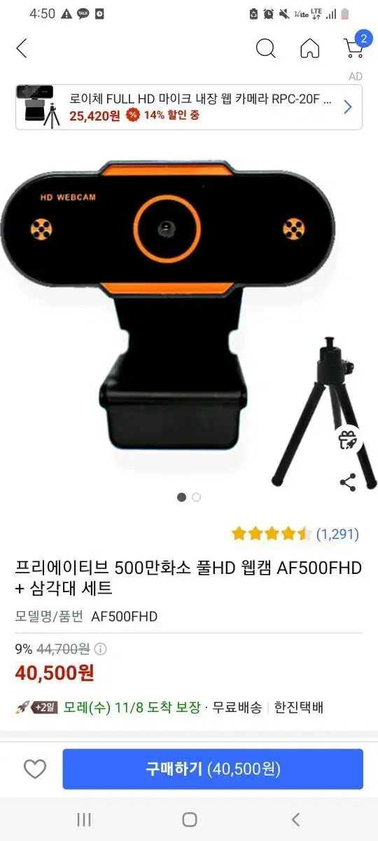 500만화소 풀hd 웹캠 AF500FHD 카메라 캠스터디 구루미