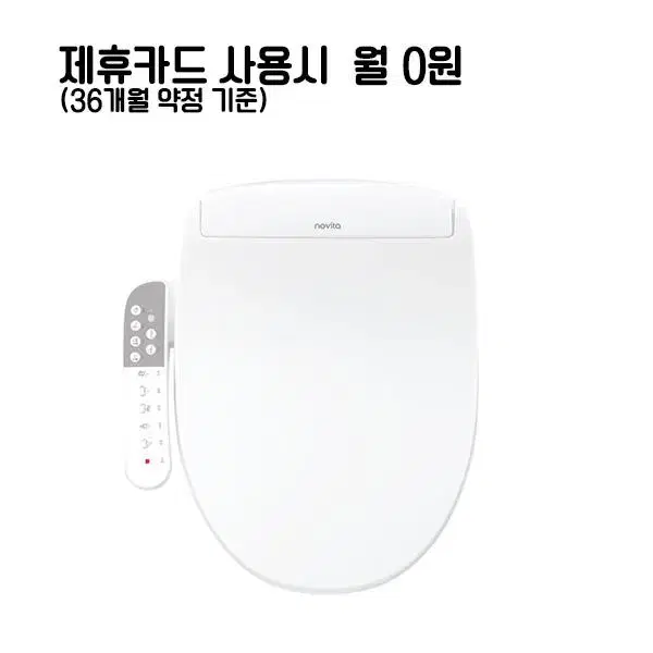 월8800원[렌탈]노비타 스마트 비데