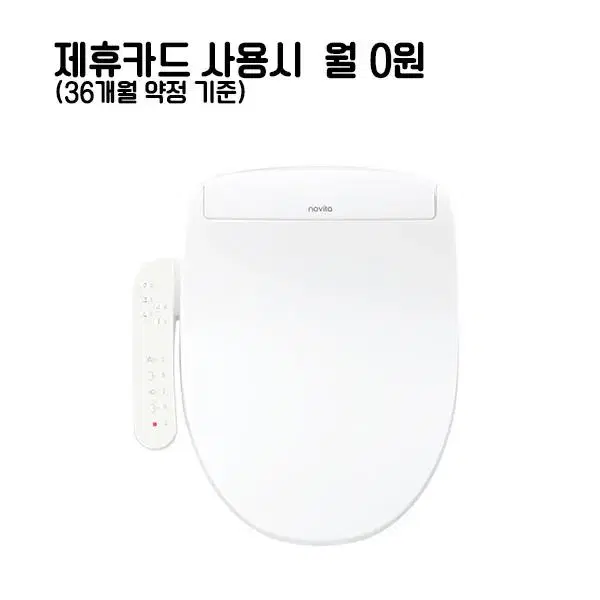 월9900원[렌탈]노비타 스마트 플러스 비데