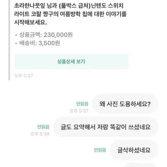 (조심하세요)도용범 사칭 사기 닌텐도 스위치 라이트