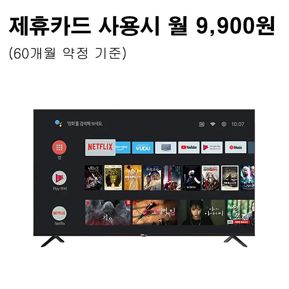 월34900원[렌탈]대우써머스 UHD TV 75인치 블랙