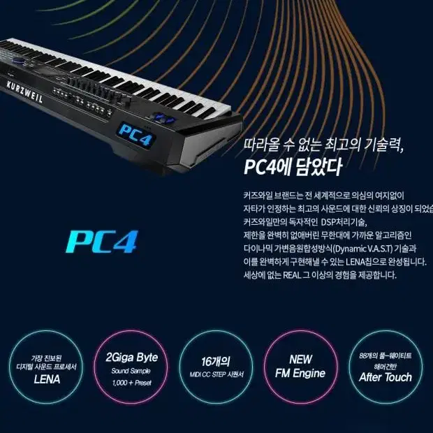 커즈와일 PC-4 건반 판매합니다.