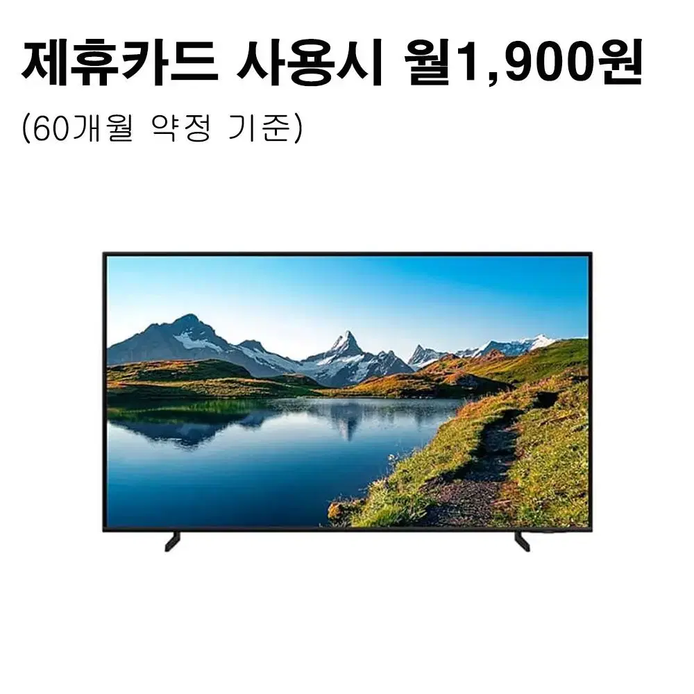 월26900원[렌탈]삼성 QLED TV 50인치