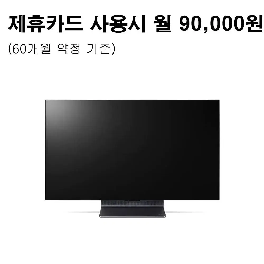 월115000원[렌탈][LG] OLED Flex TV 42인치