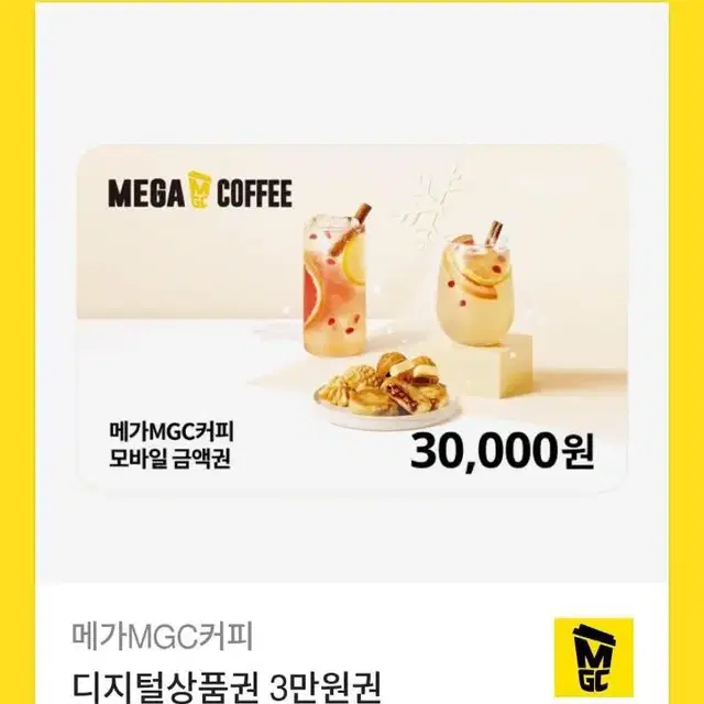 메가커피 금액권 3만원권 판매합니다!