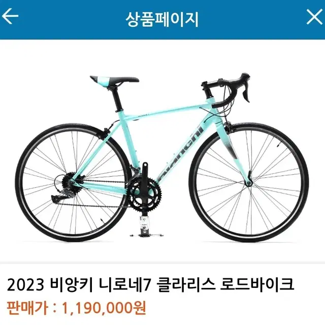 마지막 가격!!2023비앙키 니로네7 상태A급!! 대차X