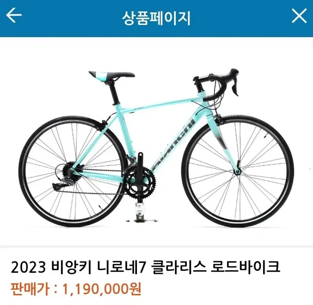 마지막 가격!!2023비앙키 니로네7 상태A급!! 대차X