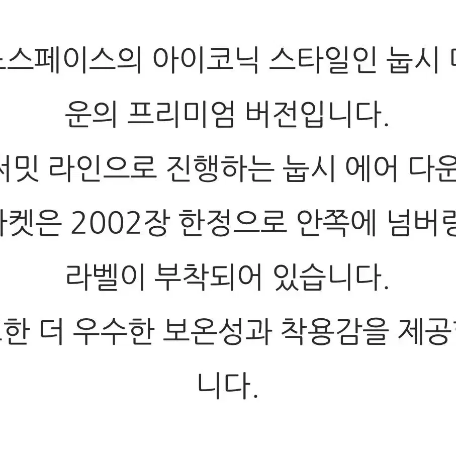 (한정판) 노스페이스 서밋 눕시 무광 패딩