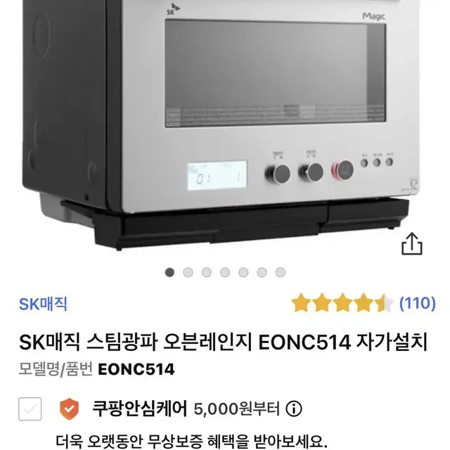 SK매직 스팀광파 오븐레인지 EONC514 자가설치