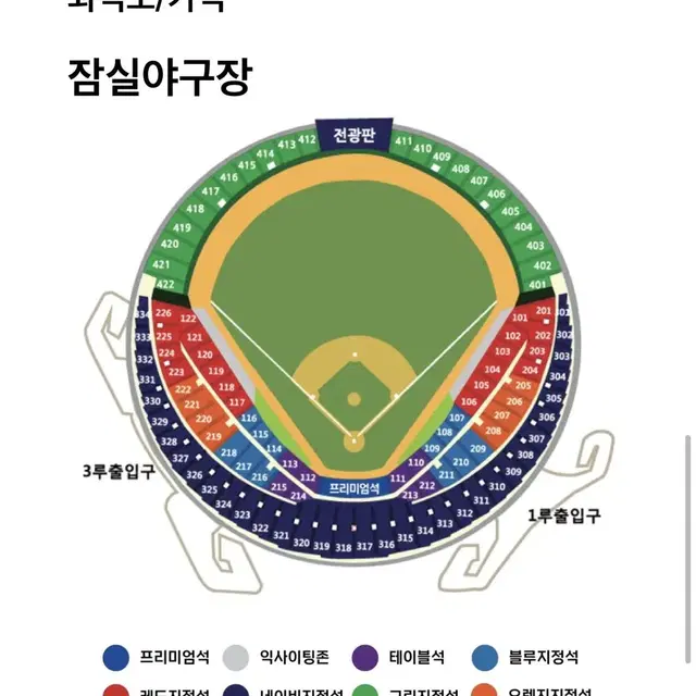 한국시리즈 2차전 1루그린지정석