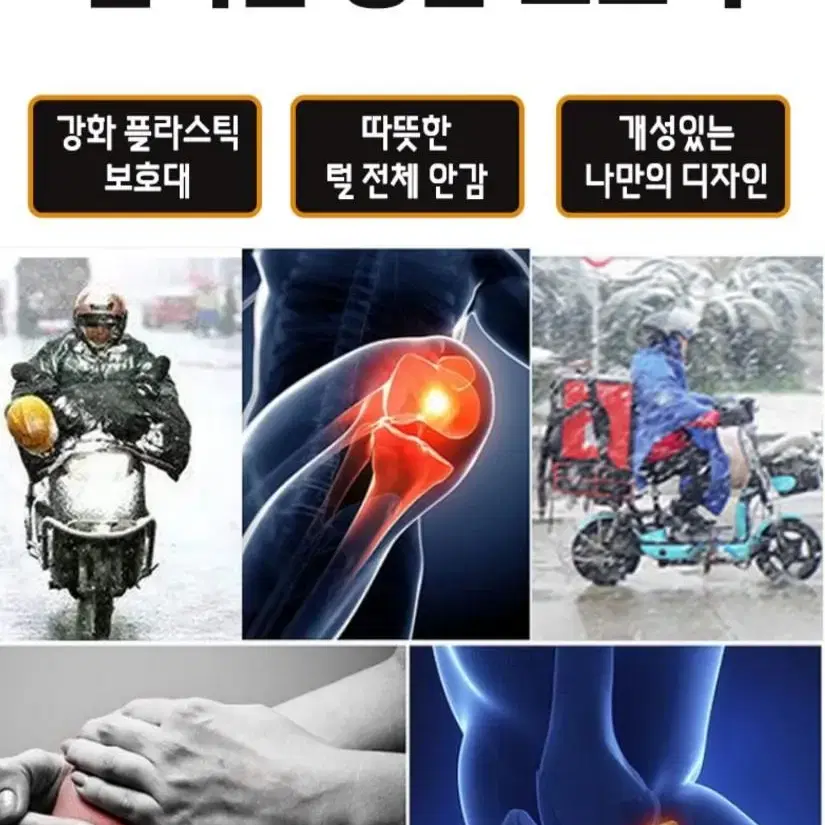 겨울 다리토시 오토바이 기모 배달 방한 무릎보호대