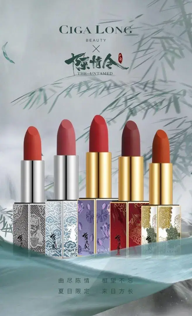 진정령 Cica Long Untamed 립스틱 lipstick 마도조사