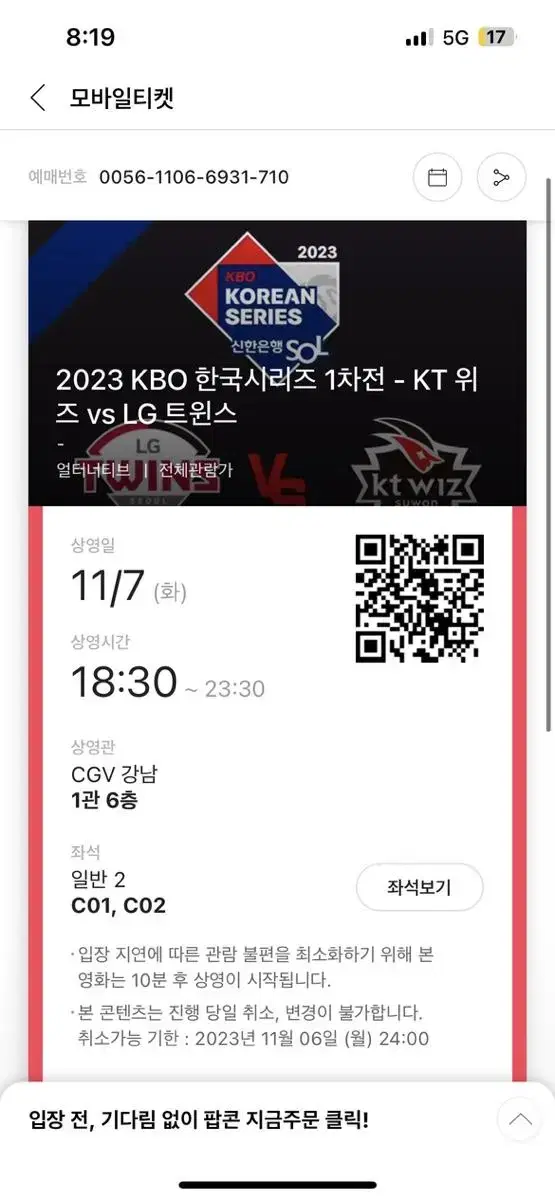 한국시리즈 1차전 강남 CGV 점 통로