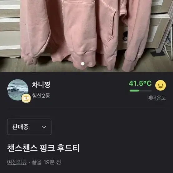 챈스챈스 핑크 후드티