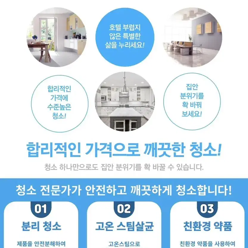 입주청소/이사청소 특가 EVNT 진행합니다.