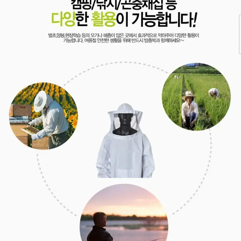 해충 방충복 방충모자 모기장옷 양봉 벌초 차단 야외