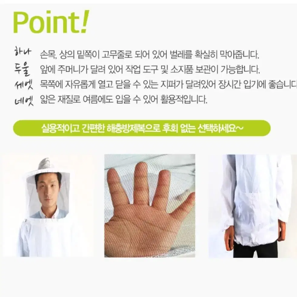 해충 방충복 방충모자 모기장옷 양봉 벌초 차단 야외