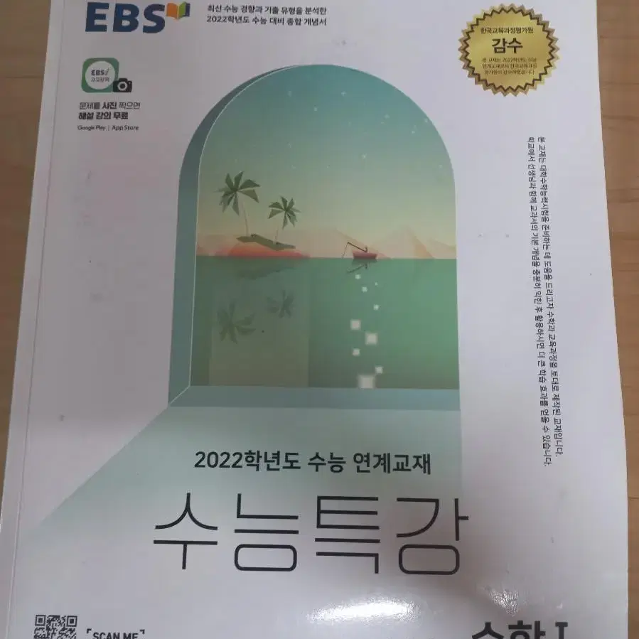 Ebs 수능특강 2022학년도 수능 연계교재 수학1