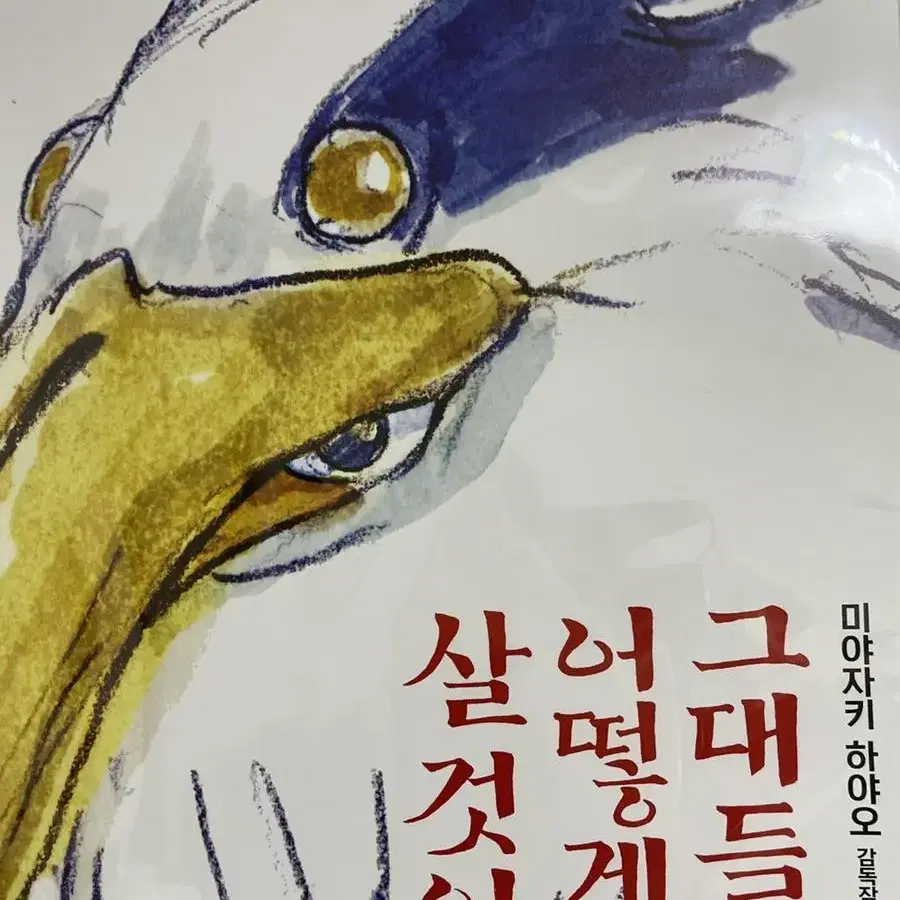 그대들은 어떻게 살것인가 메가박스 특전 포스터