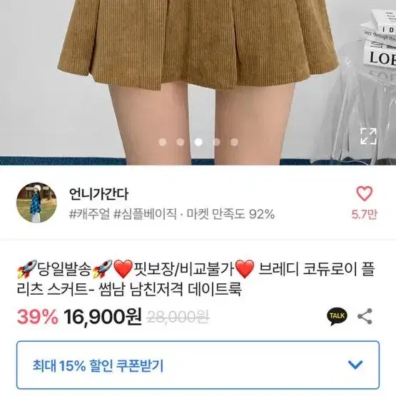 에이블리 코듀로이 플리츠 스커트