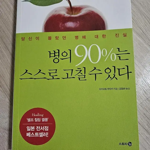 병의 90%는 스스로 고칠 수 있다 택포 7000원