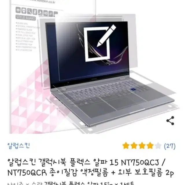 갤럭시 노트북 플렉스 알파 15 필름