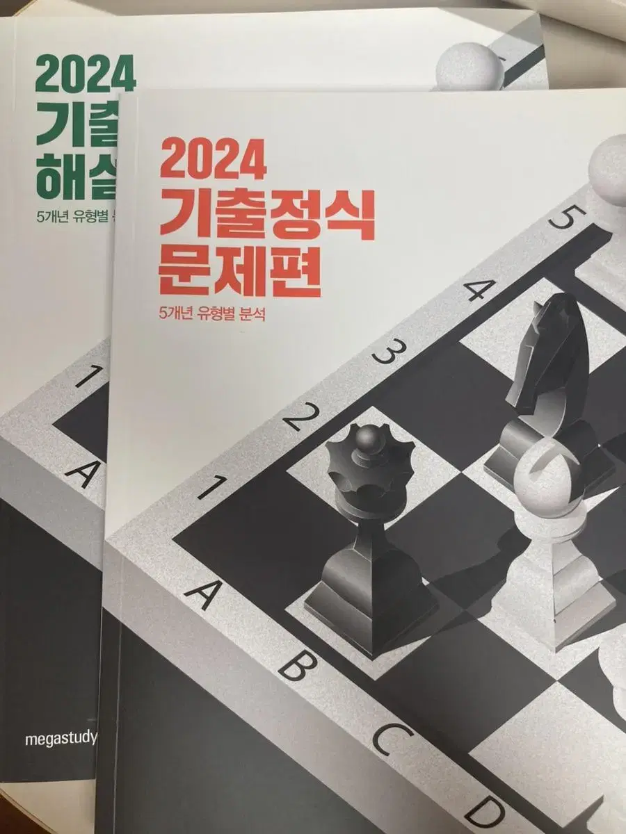 2024 기출정식 문제편 해설편 조정식 영어