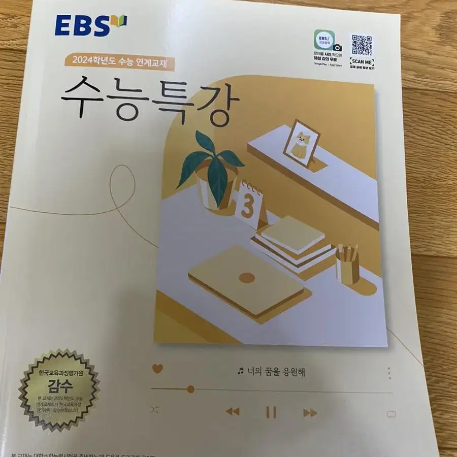 수능특강 독서