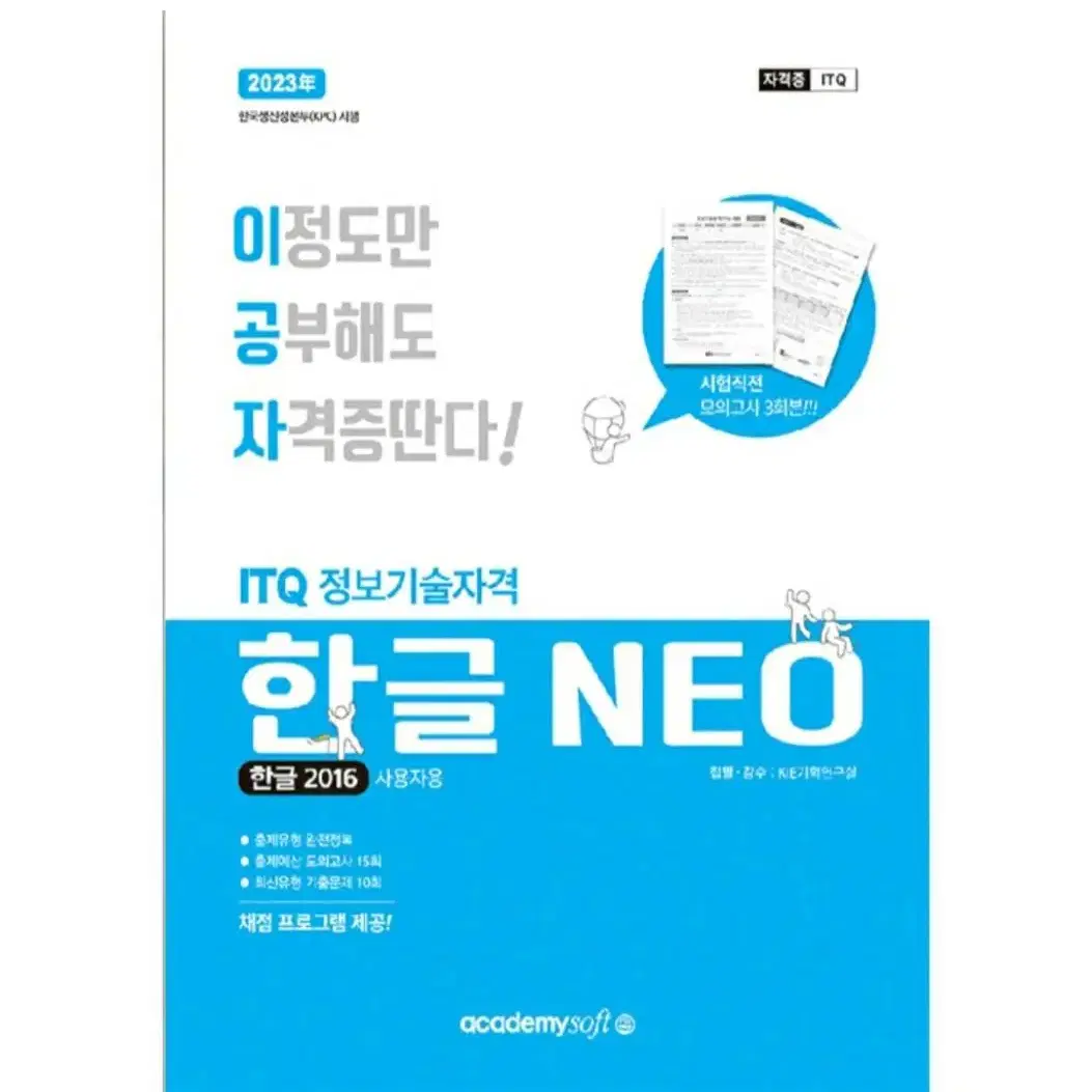 itq 한글 교재 (ITQ)