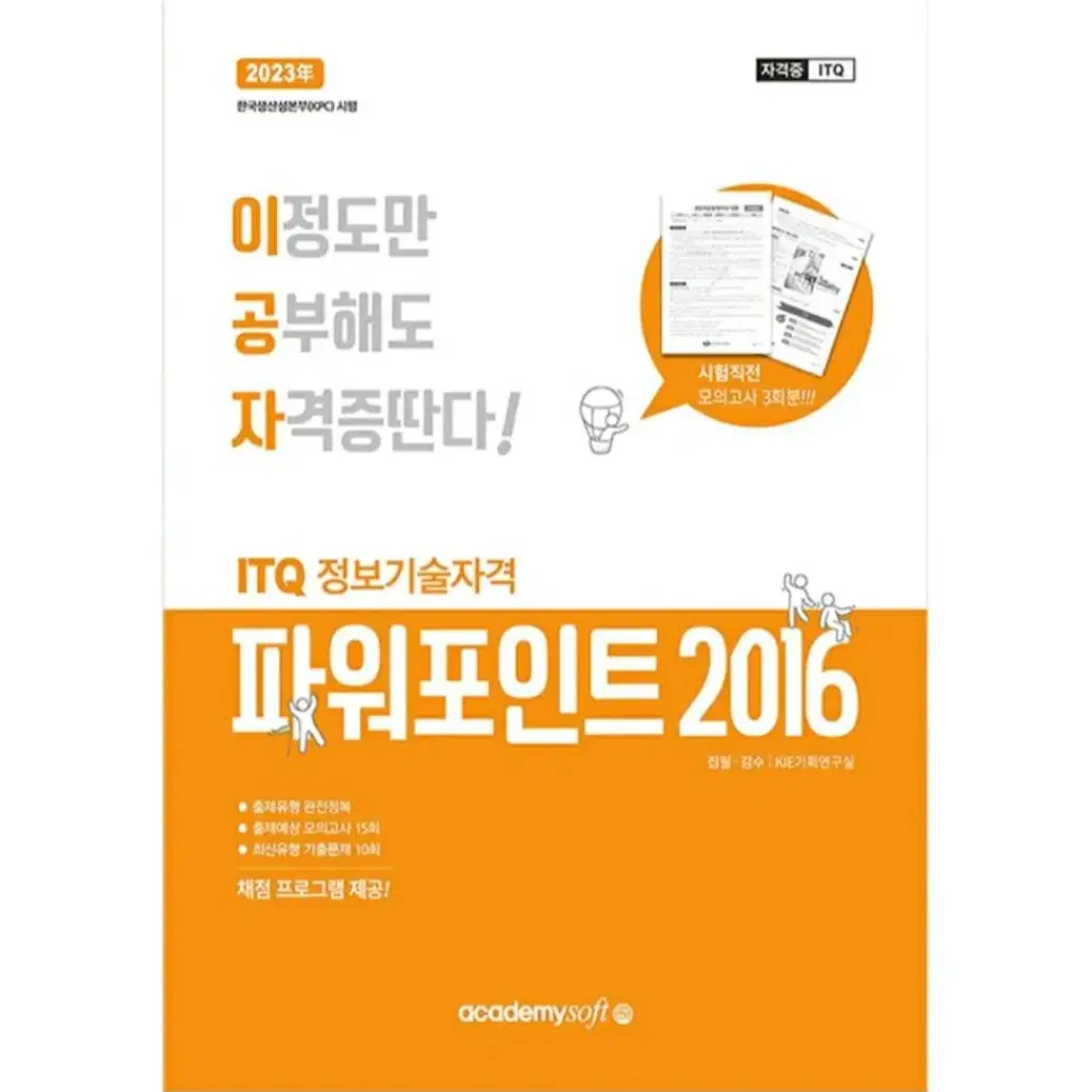 itq 파워포인트 교재 (ITQ)