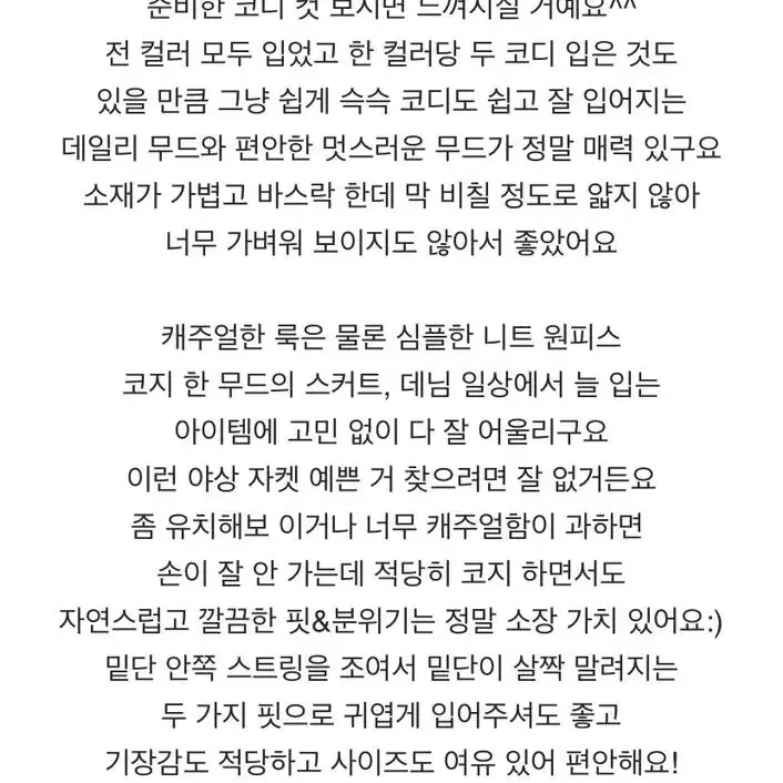 Lure택 멜로즈무드,하우스제이 컨템포 야상점퍼