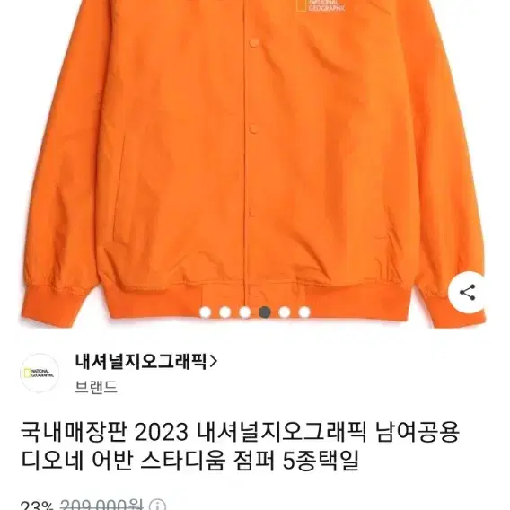 네셔날지오그래피 점퍼