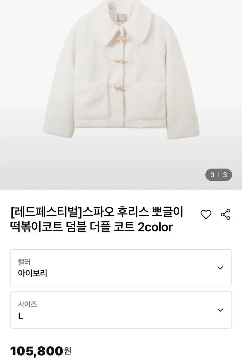 스파오 뽀글이 떡볶이 코트