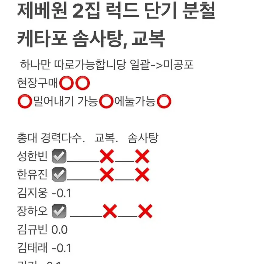 제로베이스원 제베원 케타포 솜사탕 교복 럭드 분철