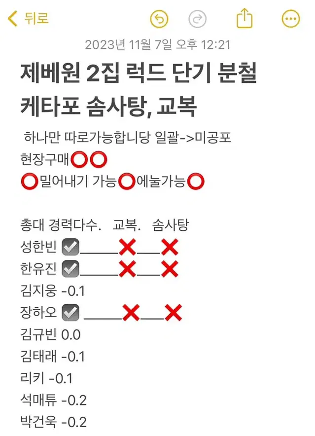 제로베이스원 제베원 케타포 솜사탕 교복 럭드 분철