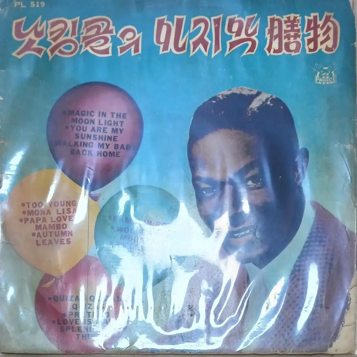 낫킹콜의 마지막선물 LP