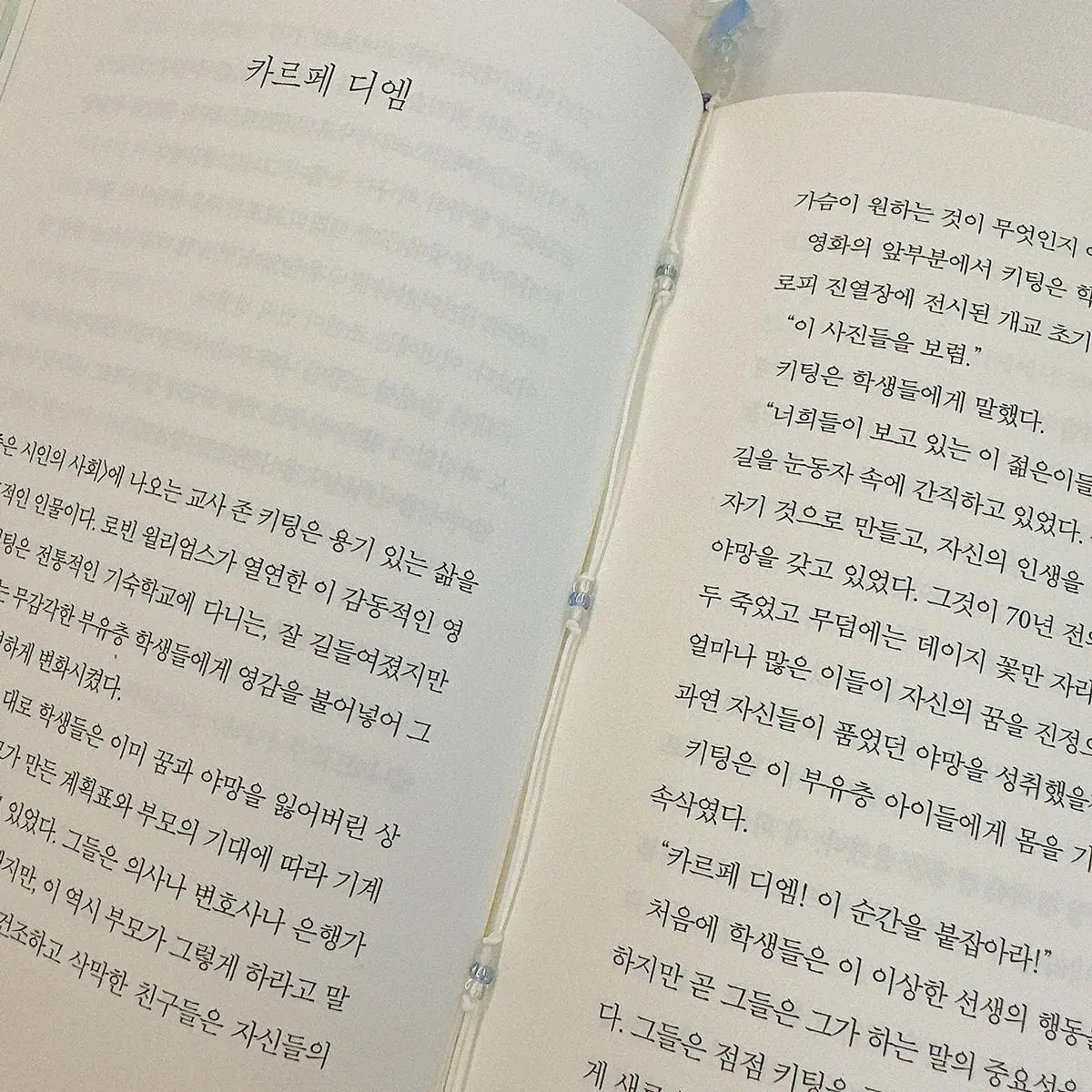 비즈 끈 책갈피 파스텔 블루 튤립 원석유리비즈키링