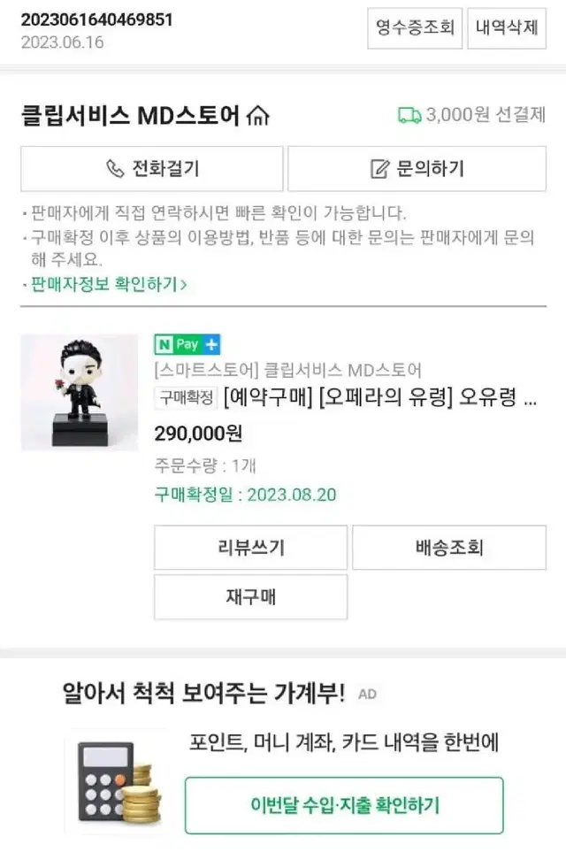 오페라의 유령 오유령 22CM 아트 피규어 판매합니다.