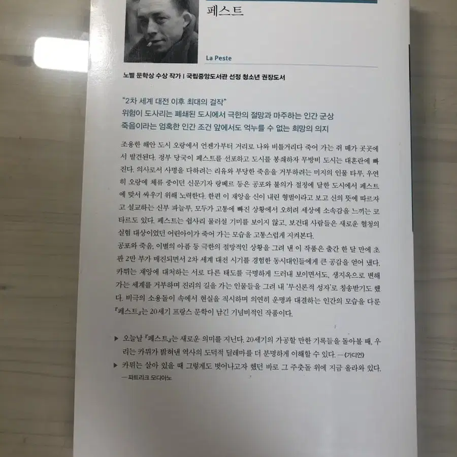 페스트 알베르 까뮈