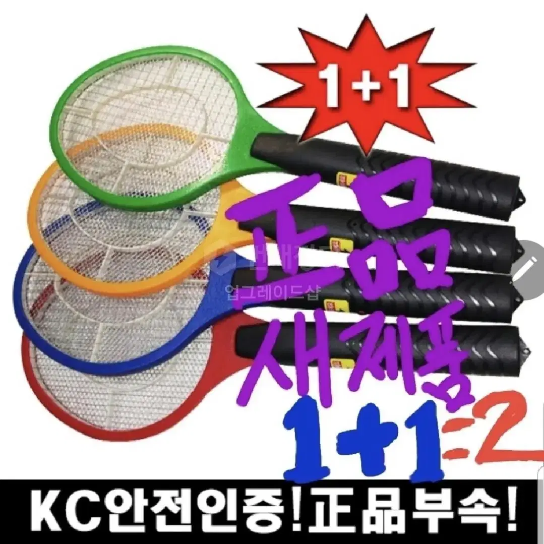 새제품2+2=4개 모기채 파리채 날파리 초파리 전기모기채 전기파리채