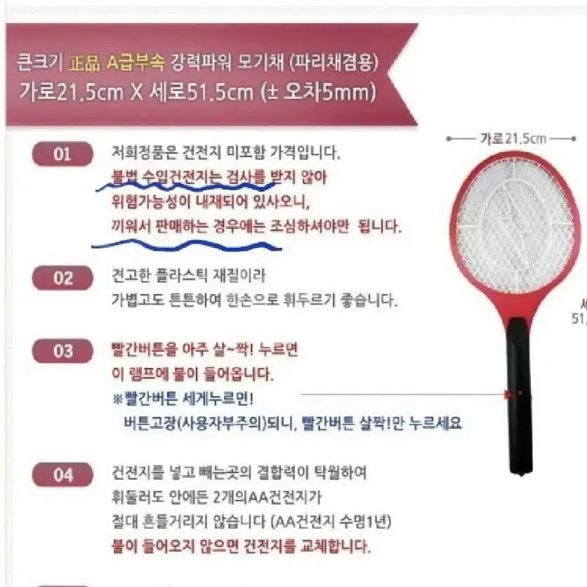 새제품2+2=4개 모기채 파리채 날파리 초파리 전기모기채 전기파리채