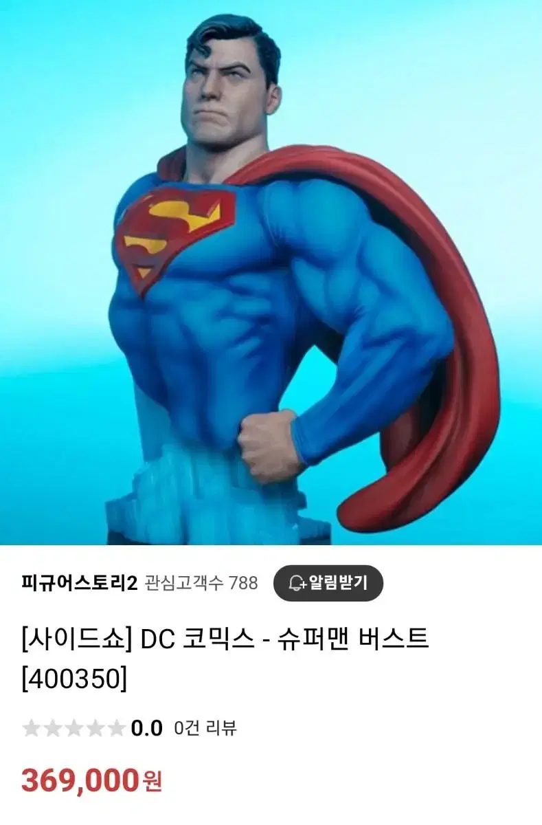 사이드쇼 슈퍼맨 버스트