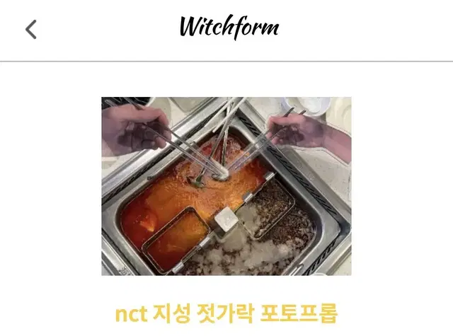 (무료 배송) NCT 엔시티드림 비공굿 지성 젓가락 포토프롭