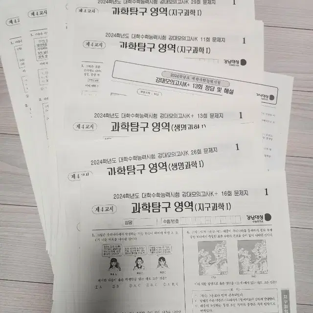 강대k 강k 생명 지구 정리합니다