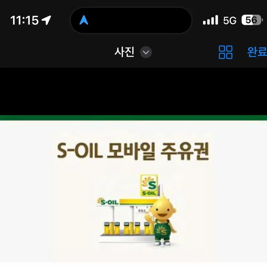 에스오일 5만원권